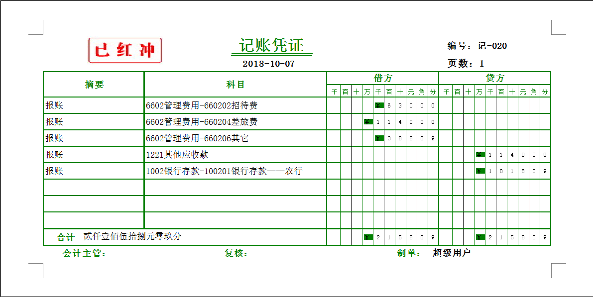 一键打印凭证的出纳记账软件