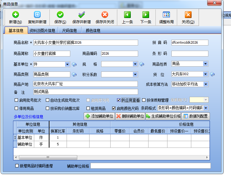 财务管理软件免费版