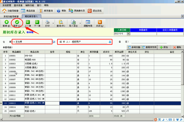 财务记账管理软件免费版