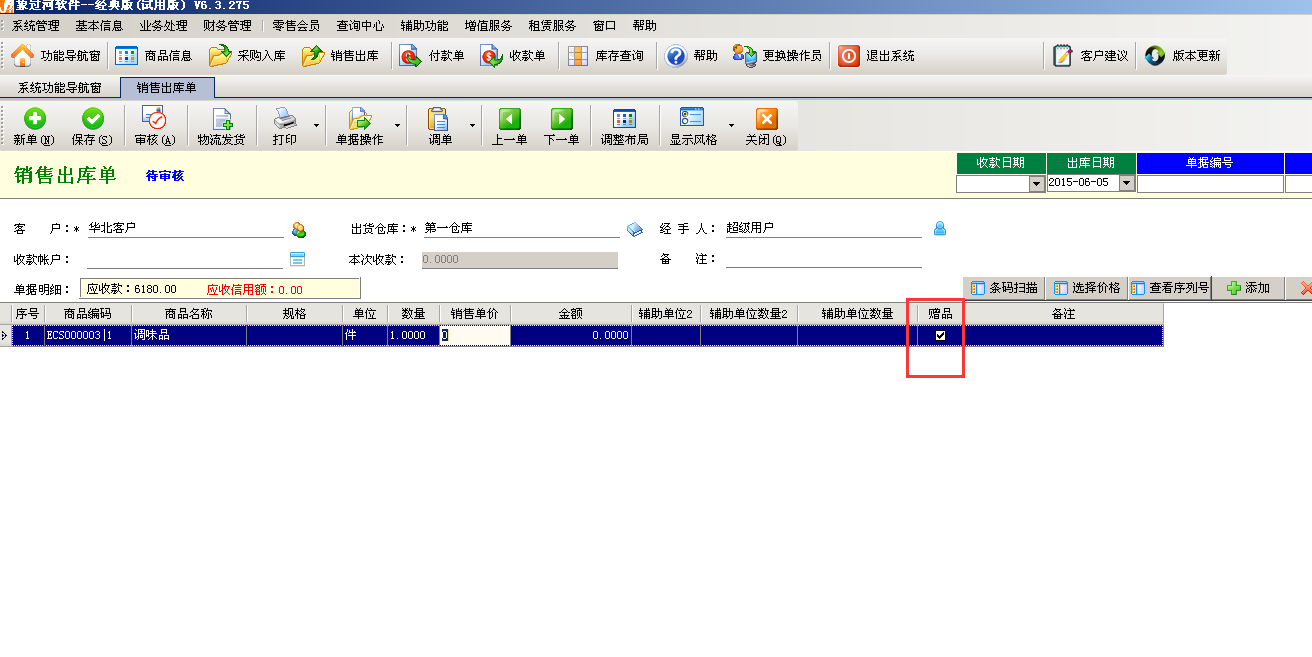 象过河财务记账软件操作