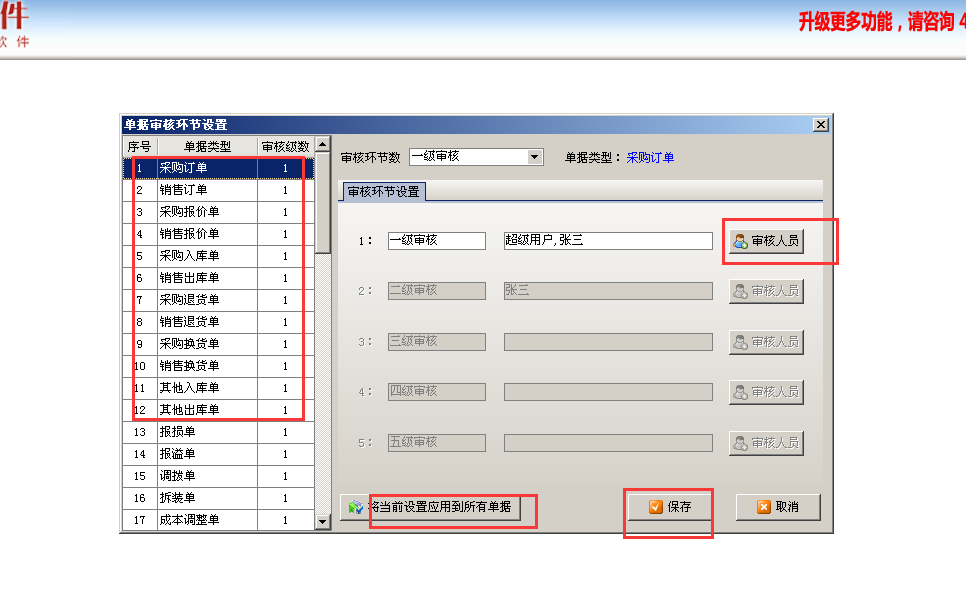 财务记账软件怎么审核单子？