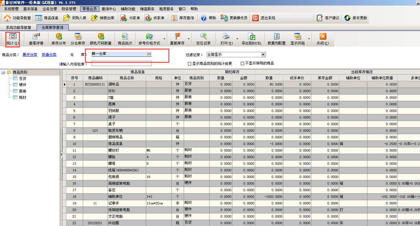 免费的财务记账软件