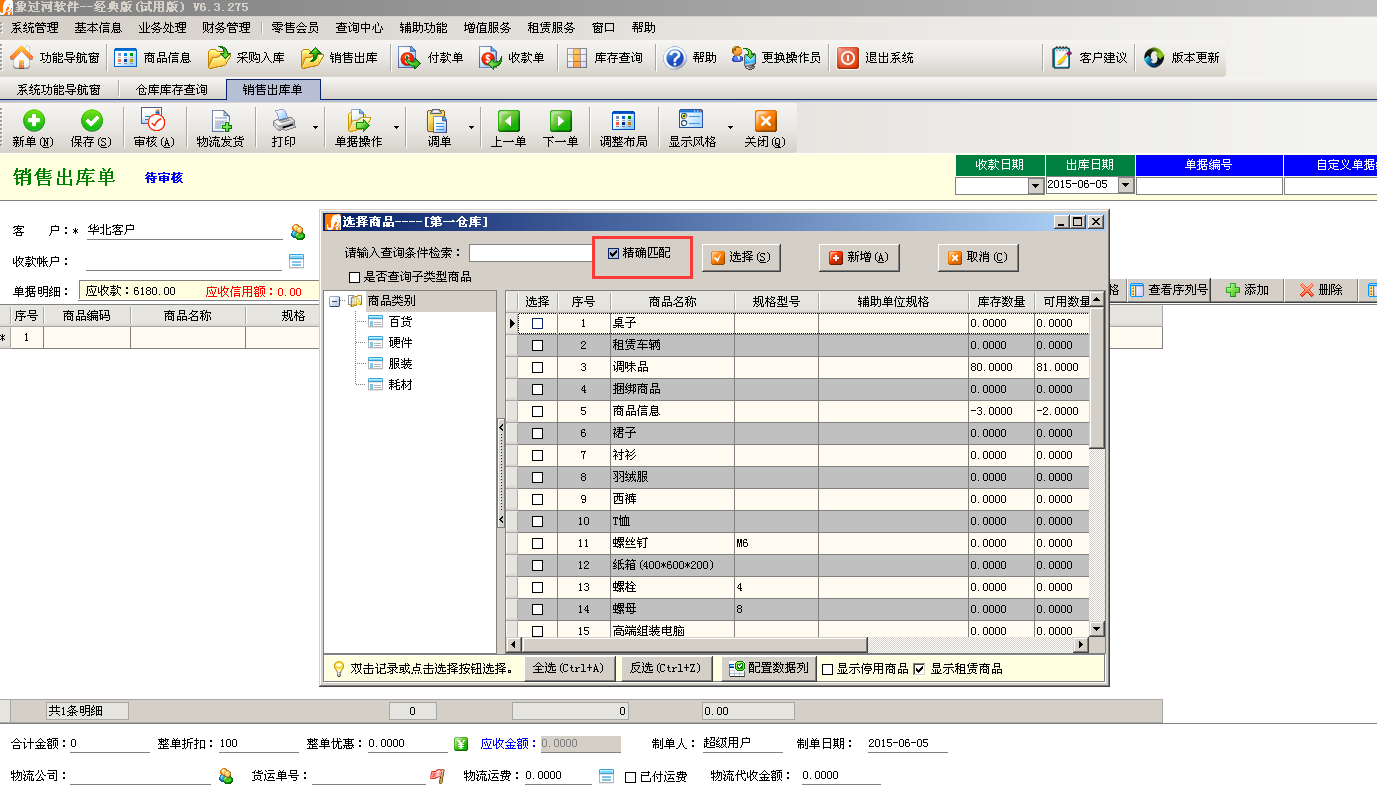 象过河财务记账软件的操作教学