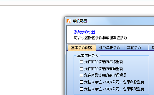 财务记账软件出现名称，编码，条码之类的信息重复问题，如何解决？