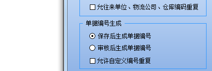 财务记账软件怎么自由调整单据编号的生成时间啊？