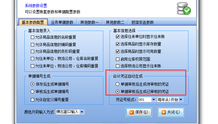 象过河财务记账软件中会计凭证的生成时间如何设置？