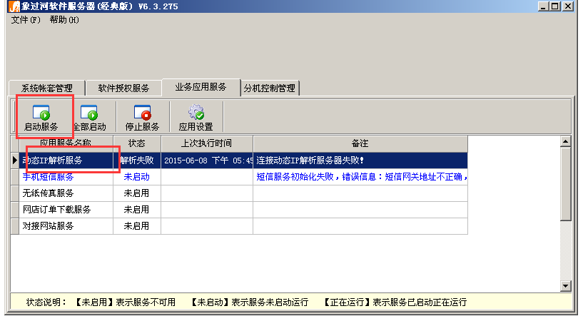 免费进销存财务软件