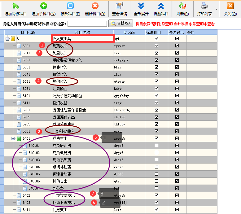 党费记账管理软件免费版