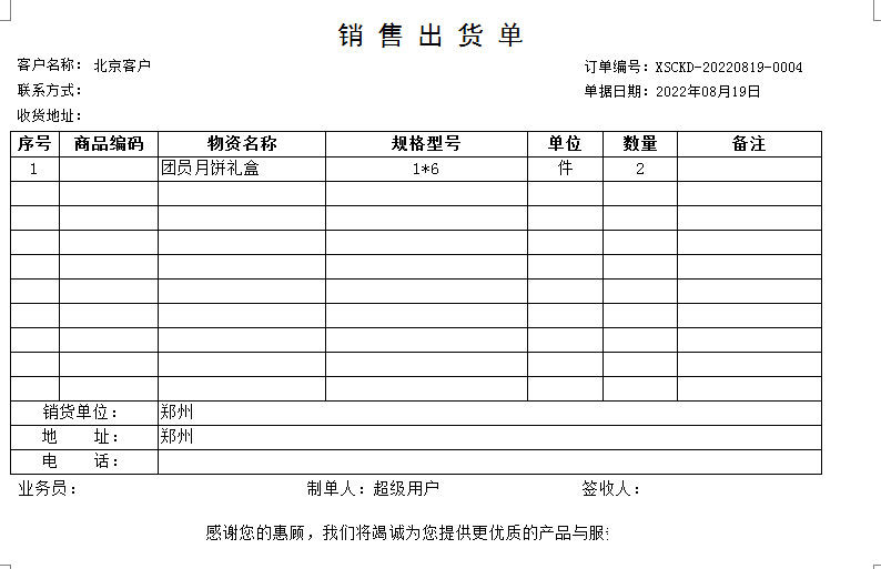 礼品批发仓库管理记账软件