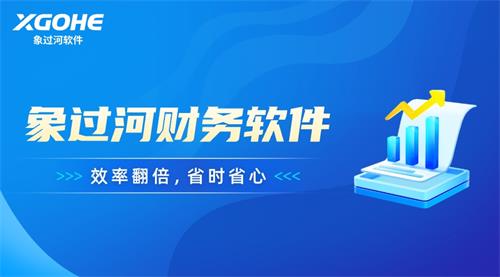 c财务软件效率翻倍省时省心.jpg