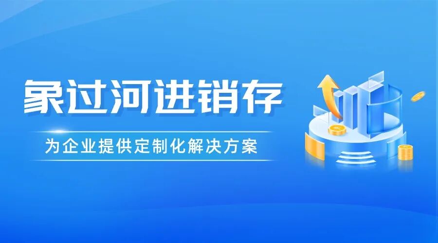 母婴进销存出入库管理软件免费版怎么选?