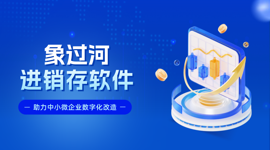 中小工贸免费ERP进销存财务软件哪个好?