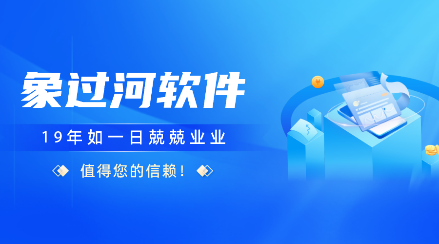 比较全的生产管理ERP系统怎么选?看象过河