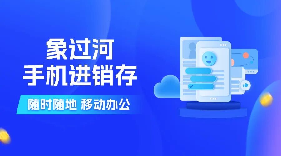 ERP管理软件教学入门：象过河一对一包教包会