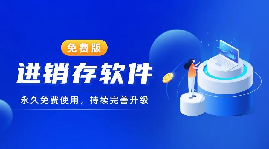 ERP财务系统功能模块解析:中小商家选型必看