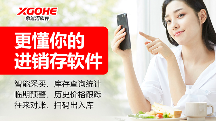 进销存app哪个好？中小商家选象过河更省心