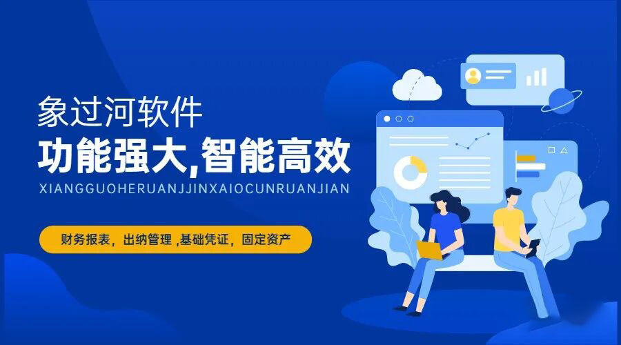 铝材行业进销存系统哪个简单好用?推荐象过河