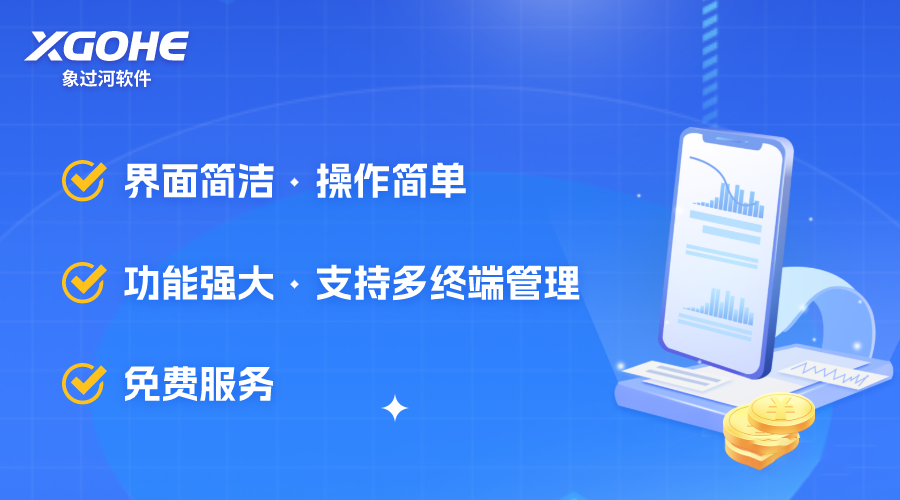 进销存库存ERP软件网页版推荐：象过河进销存