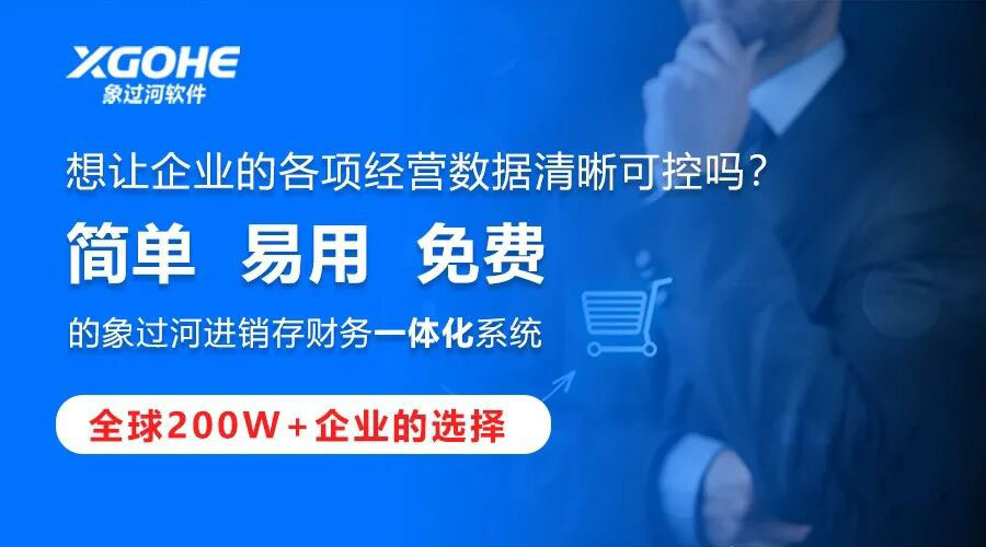 进销存app哪个好？中小商家选象过河更省心