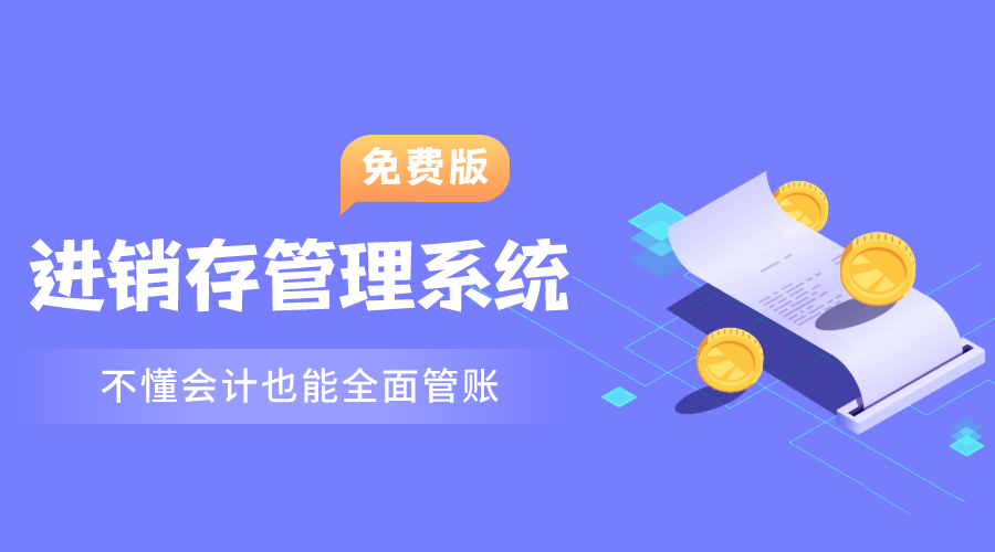 进销存财务系统推荐:象过河凭务实出圈